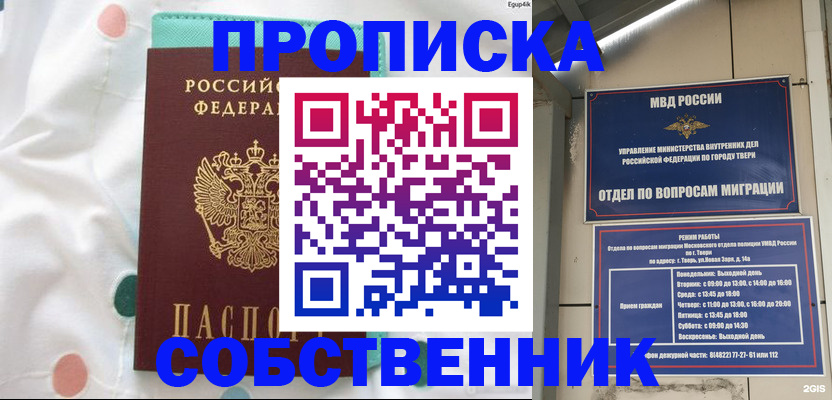 прописка для школы в Буйе