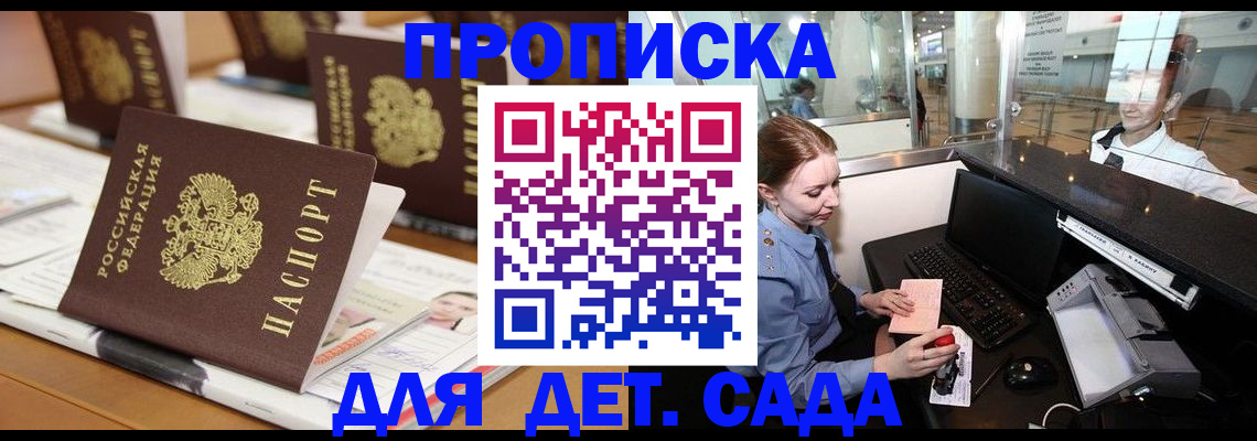 прописка штамп в Буйе